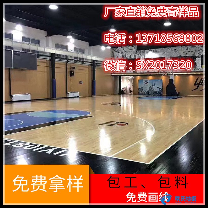 籃球館運動木地板廠家推薦